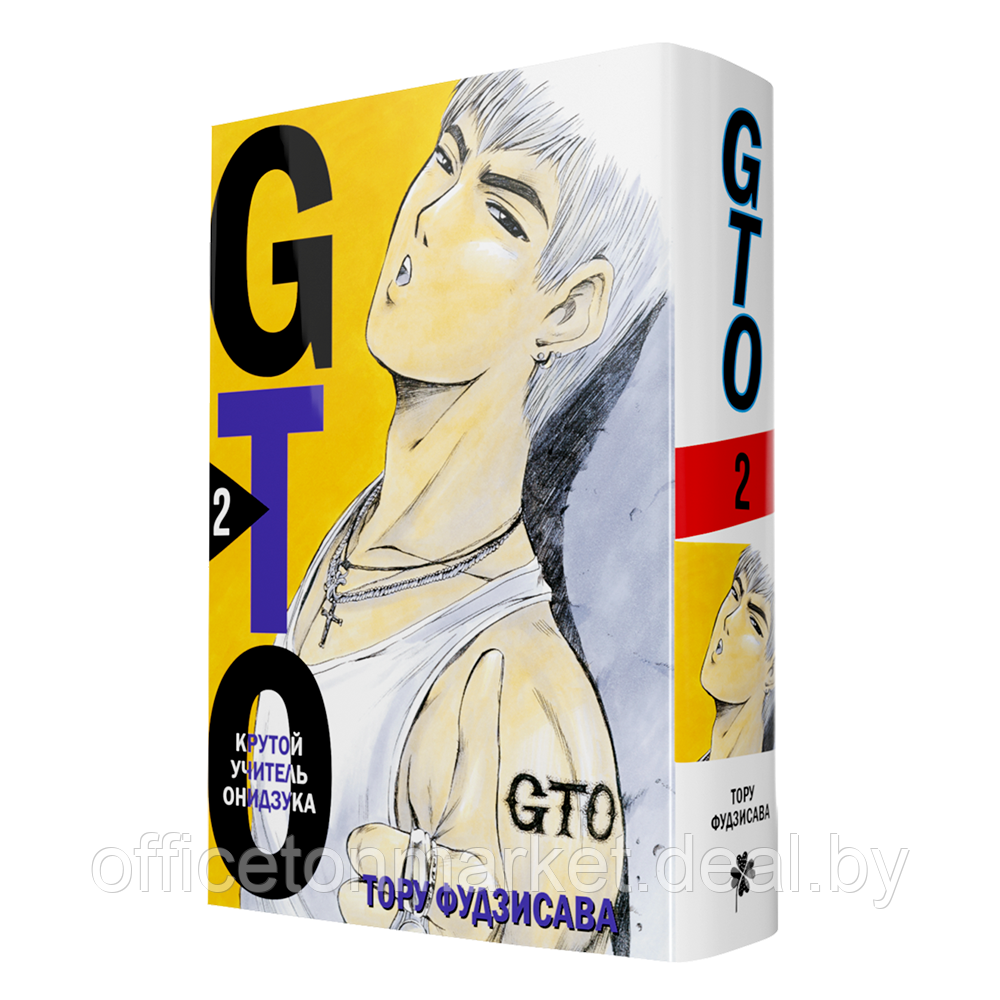 Книга "GTO. Крутой учитель Онидзука. Книга 2", Тосио Фудзисава - фото 1 - id-p185463811