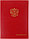 Папка адресная «Авира» «Герб РФ + На подпись», красная, фото 2