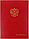 Папка адресная «Авира» «Герб РФ + На подпись», красная, фото 3