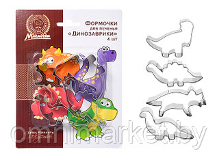 Формочки для печенья "Динозаврики", 4 шт., 8-10 см, MARMITON