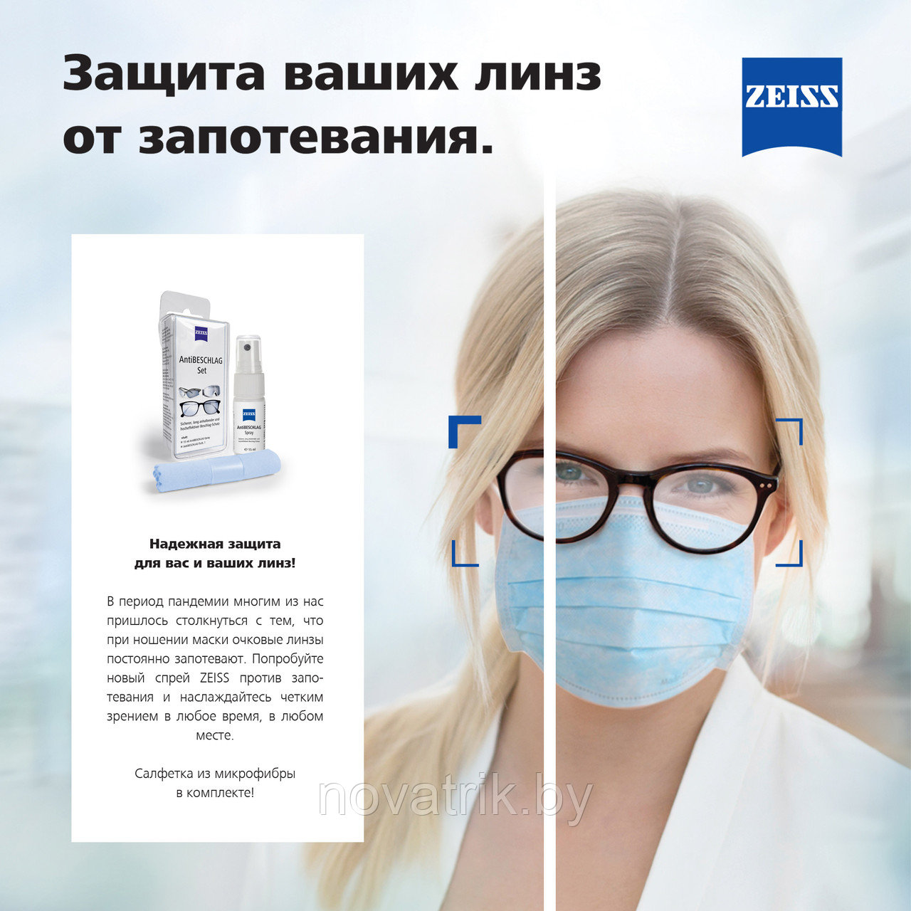 Набор для ухода за оптикой Zeiss Спрей против запотевания и салфетка - фото 2 - id-p185578606