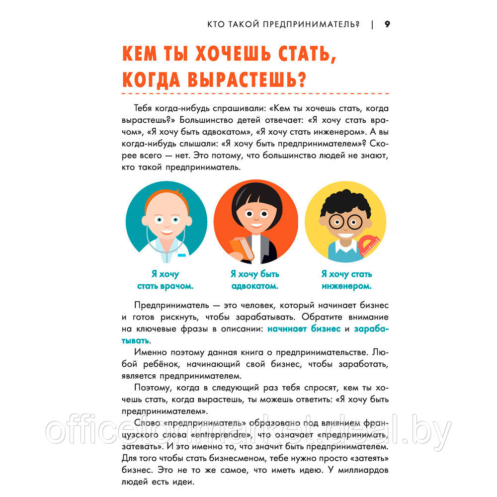 Книга "Бизнес с миллиардером Марком Кьюбаном", Кьюбан М. - фото 4 - id-p185388505