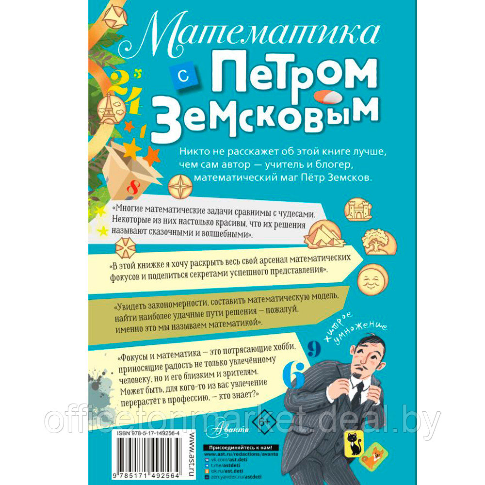 Книга "Математика с Петром Земсковым", Земсков П. - фото 8 - id-p185388506
