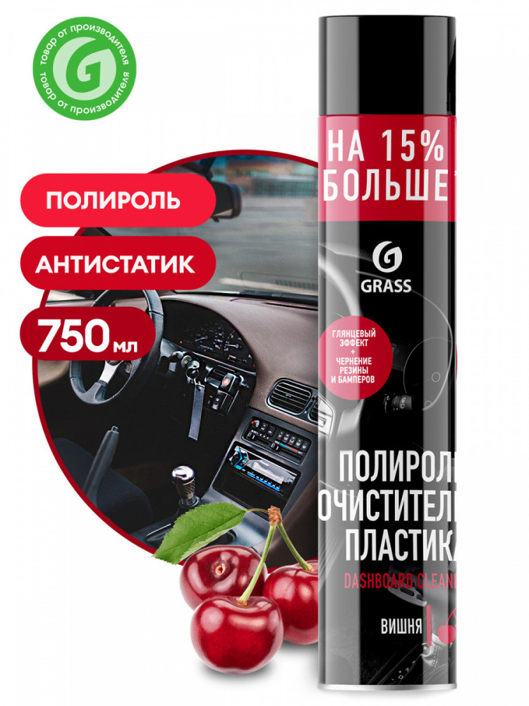 Полироль очиститель пластика Dashboard Cleaner вишня (аэрозоль 750мл)