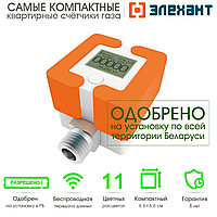 Счетчик газа Элехант СГБ-1,8 малогабаритный с беспроводной передачей данных (сертифицирован в РБ)