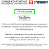 Счетчик газа Элехант СГБ-1,8 малогабаритный с беспроводной передачей данных (сертифицирован в РБ), фото 3