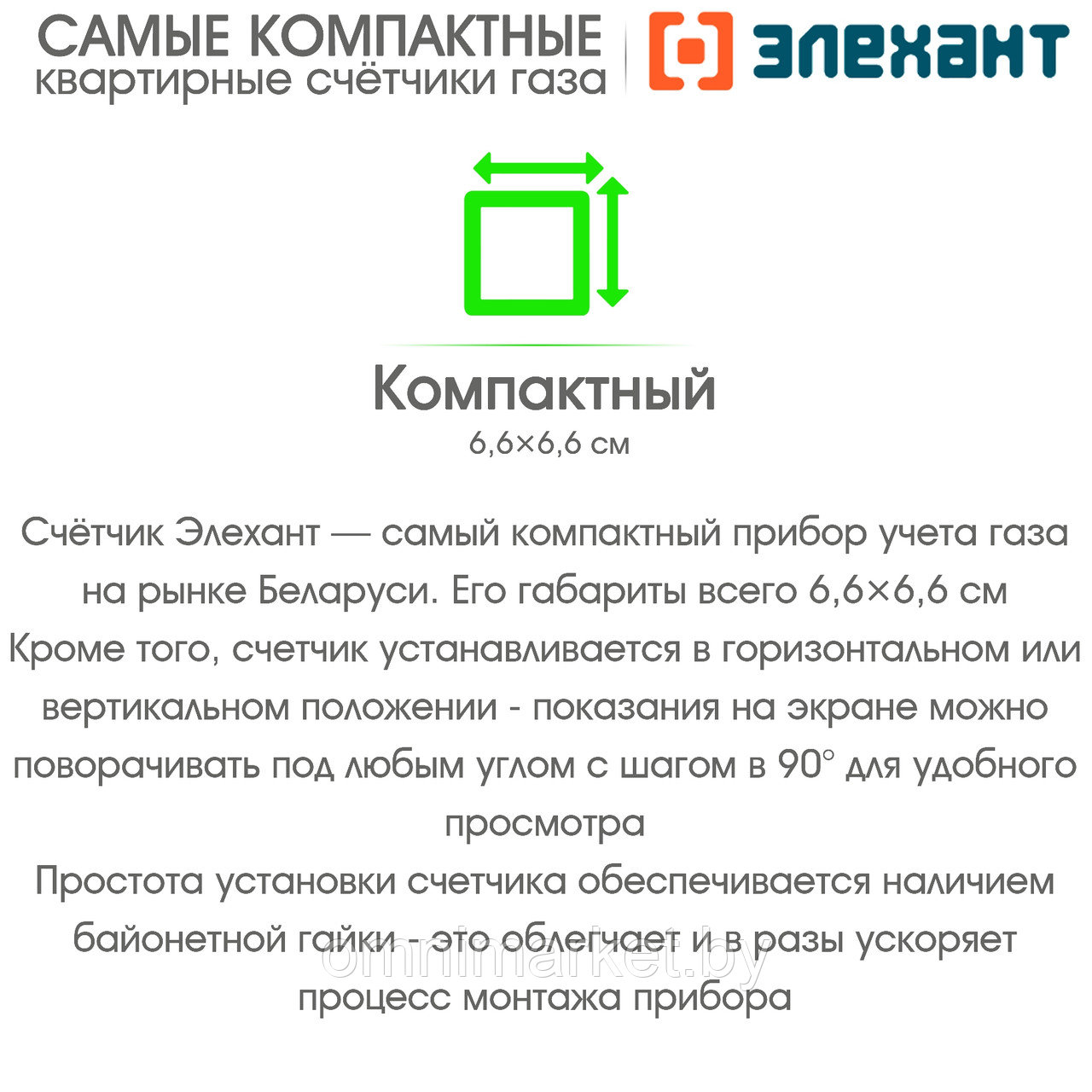 Счетчик газа Элехант СГБ-1,8 малогабаритный с беспроводной передачей данных (сертифицирован в РБ) - фото 6 - id-p100395327