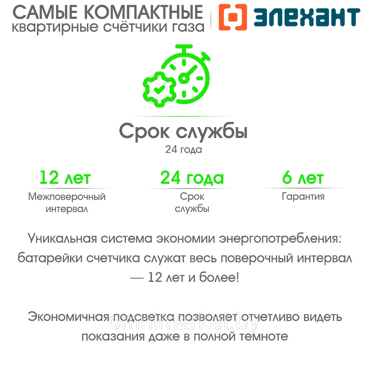 Счетчик газа Элехант СГБ-1,8 малогабаритный с беспроводной передачей данных (сертифицирован в РБ) - фото 7 - id-p100395327