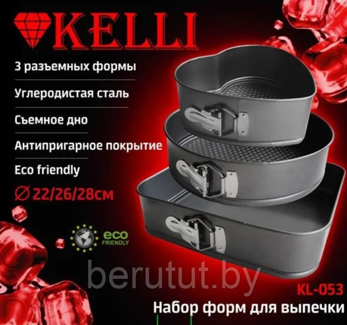 Набор форм для выпекания Kelli (круглая, квадратная, сердце) - фото 3 - id-p185636952