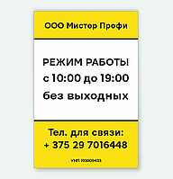 Фасадная табличка с надписью Заказчика