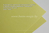УЦЕНКА! 10-037 картон перлам. металлик "лайм", плотность 300 г/м2, формат А4