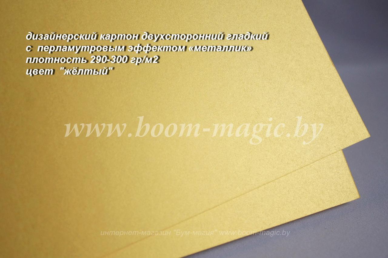 ПОЛОСЫ! 10-002 картон перлам. металлик "жёлтый", плотность 250-290 г/м2, 11,5*29,5 см - фото 1 - id-p185672231
