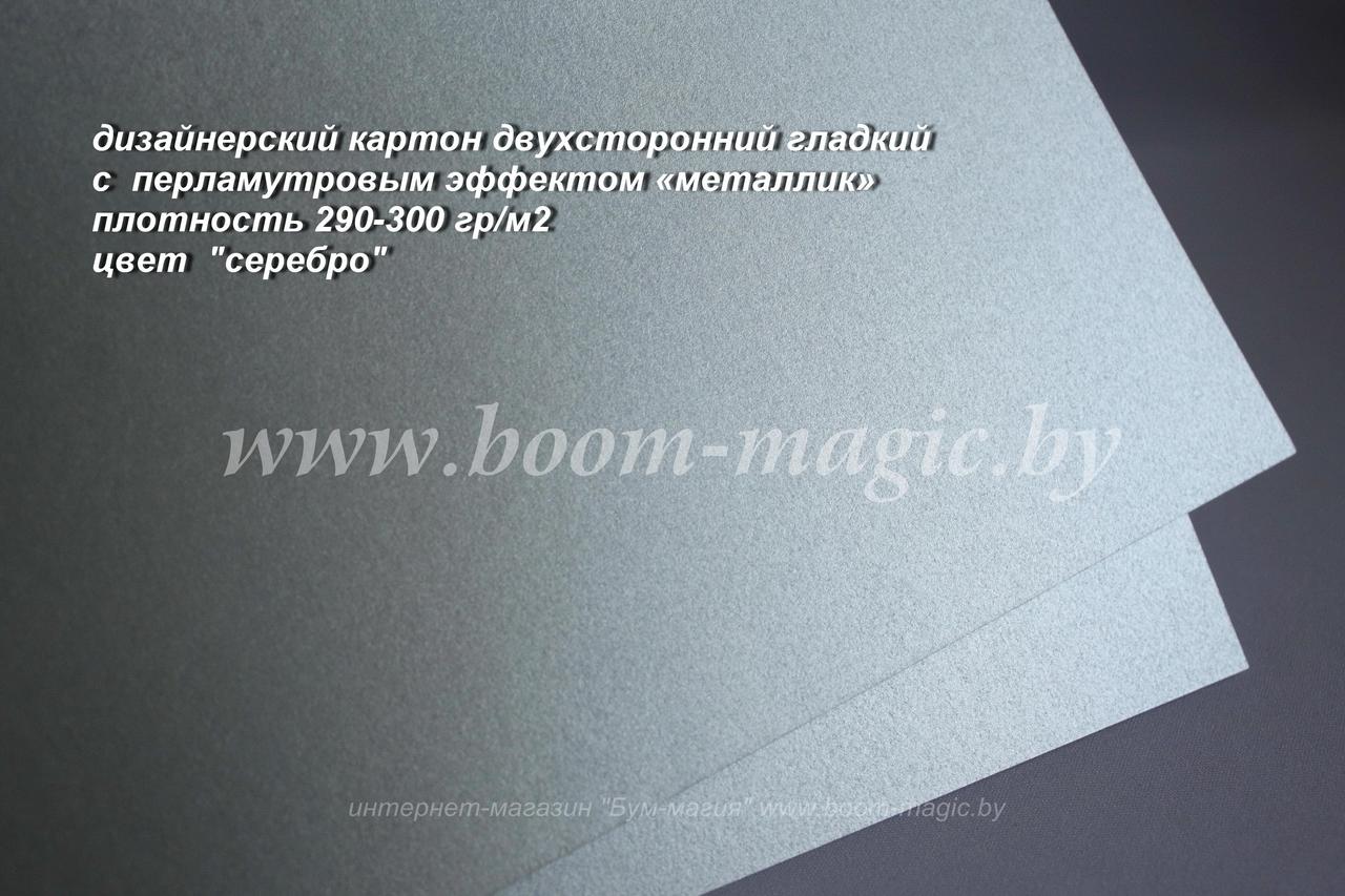 ПОЛОСЫ! 10-003 картон перлам. металлик "серебро", плотность 230-300 г/м2, 11,5*29,5 см - фото 1 - id-p185672253