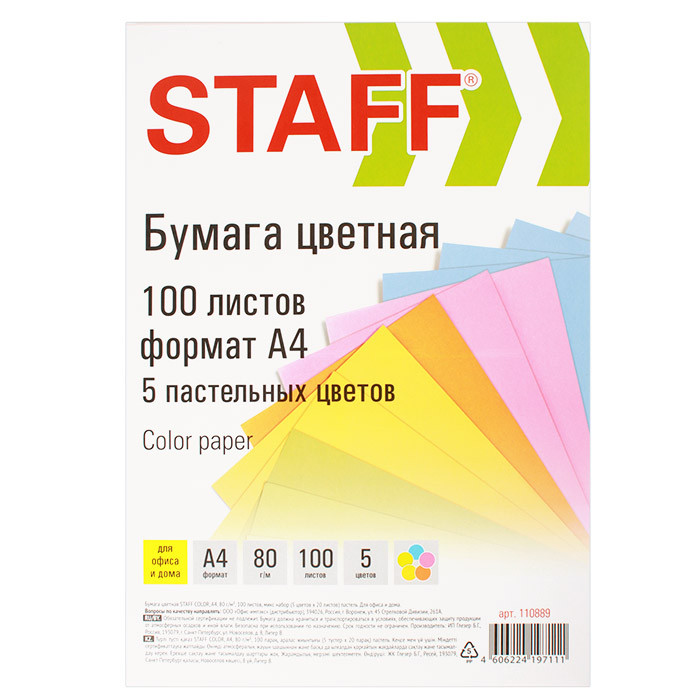 Бумага А4 100л Staff пастель 5цветов 80г/м2 - фото 1 - id-p185672506