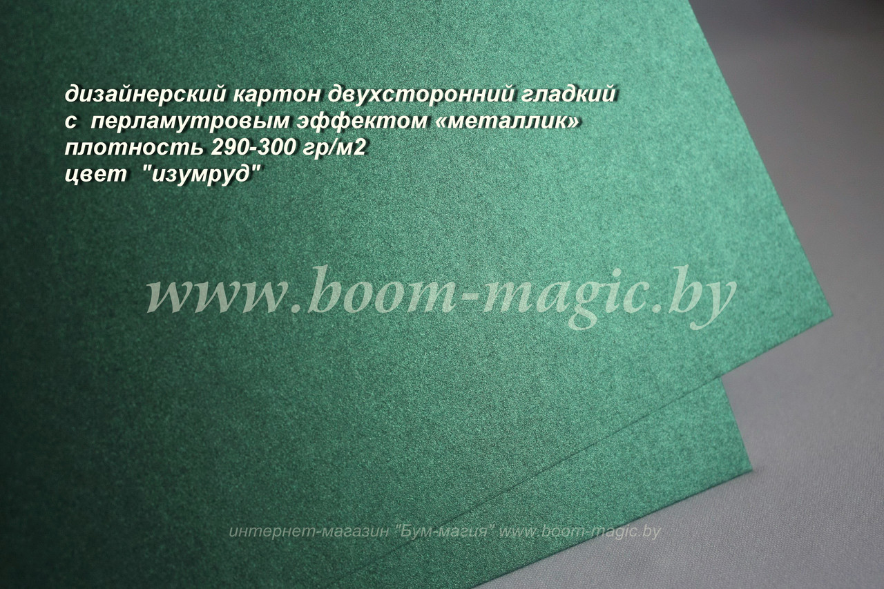 ПОЛОСЫ! 10-004 картон перлам. металлик "изумруд", плотность 290 г/м2, 8*29,5 см