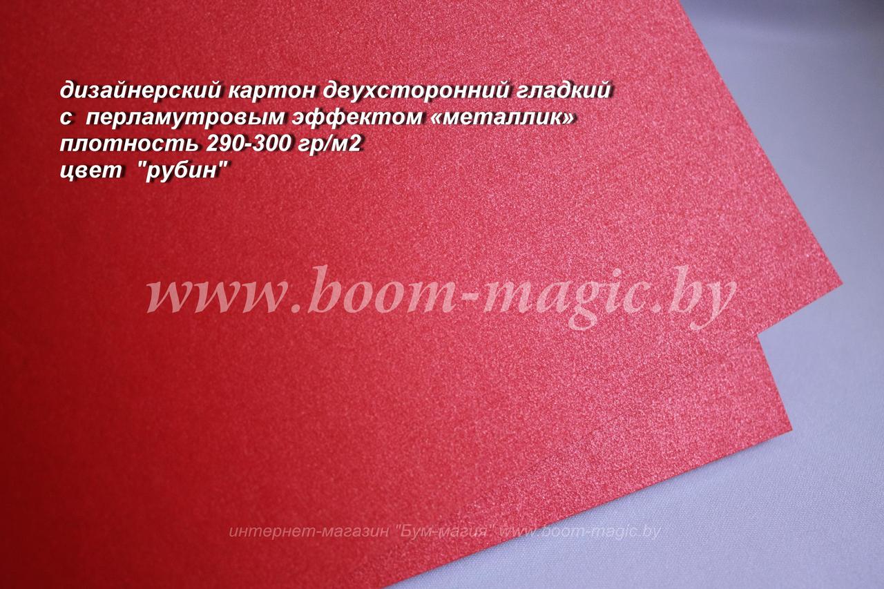 ПОЛОСЫ! 10-007 картон перлам. металлик "рубин", плотность 300 г/м2, 8*29,5 см