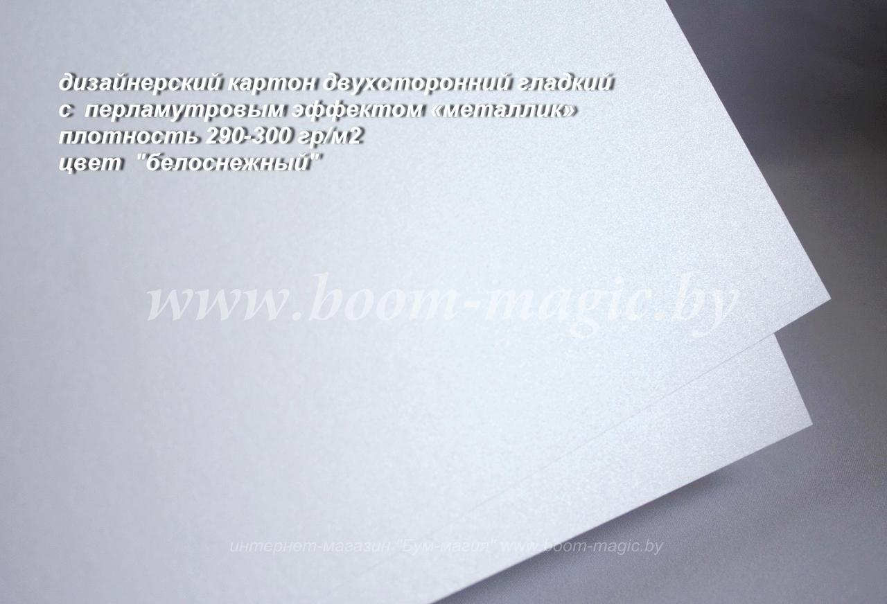 ПОЛОСЫ! 10-008 картон перлам. металлик "белый", плотность 250-290 г/м2, 11,5*29,5 см - фото 1 - id-p185672770
