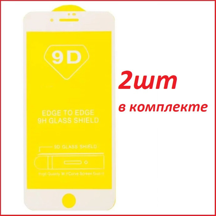 Защитное стекло 9d для Apple Iphone 8 plus белый (полная проклейка) 2шт - фото 1 - id-p185699506