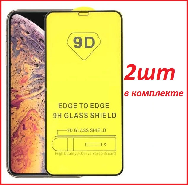 Защитное стекло 9d для Apple Iphone X / Iphone Xs черный (полная проклейка) 2шт