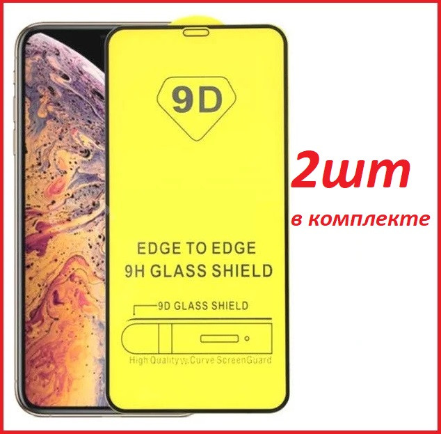 Защитное стекло 9d для Apple Iphone 11 черный (полная проклейка) 2шт