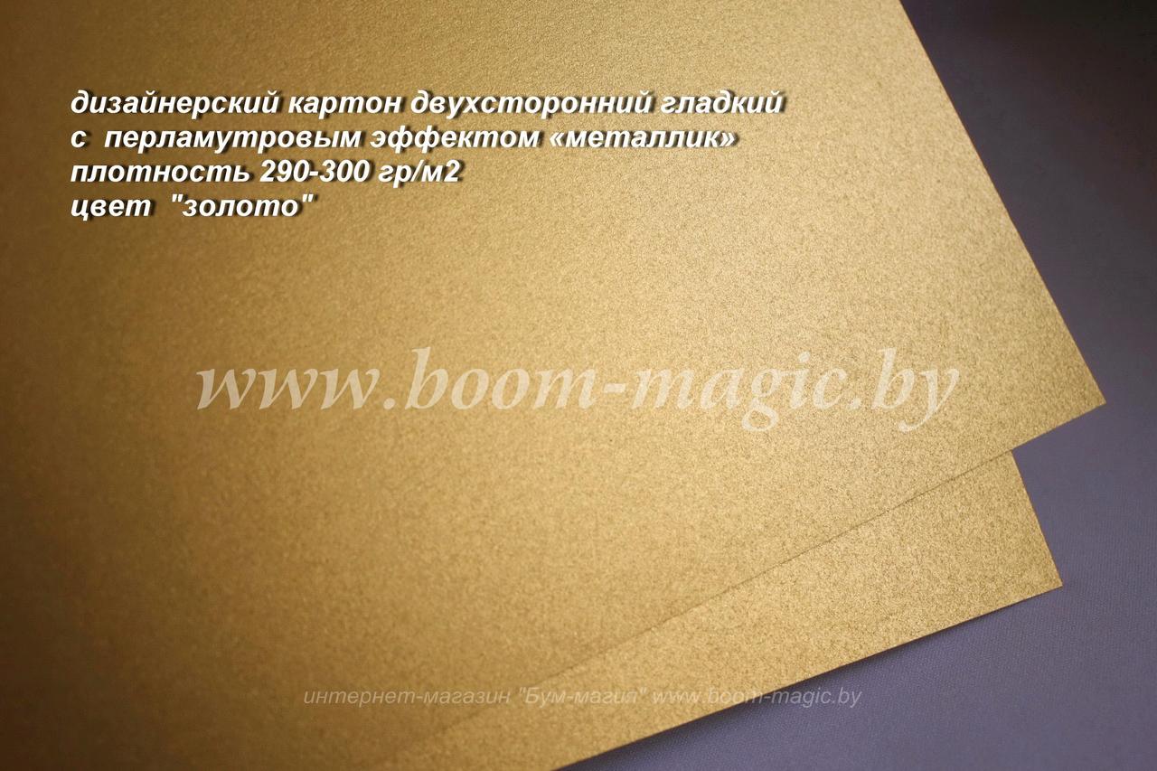 ПОЛОСЫ! 10-017 картон перлам. металлик "золото", плотность 230-300 г/м2, 8*29,5 см