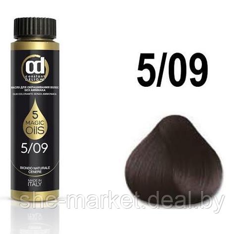 Масло для окрашивания волос Olio Colorante 5.09, 50мл (Constant Delight) - фото 1 - id-p108611813