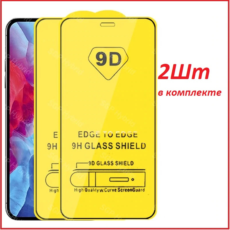 Защитное стекло 9d для Apple Iphone 12 черный (полная проклейка) 2шт