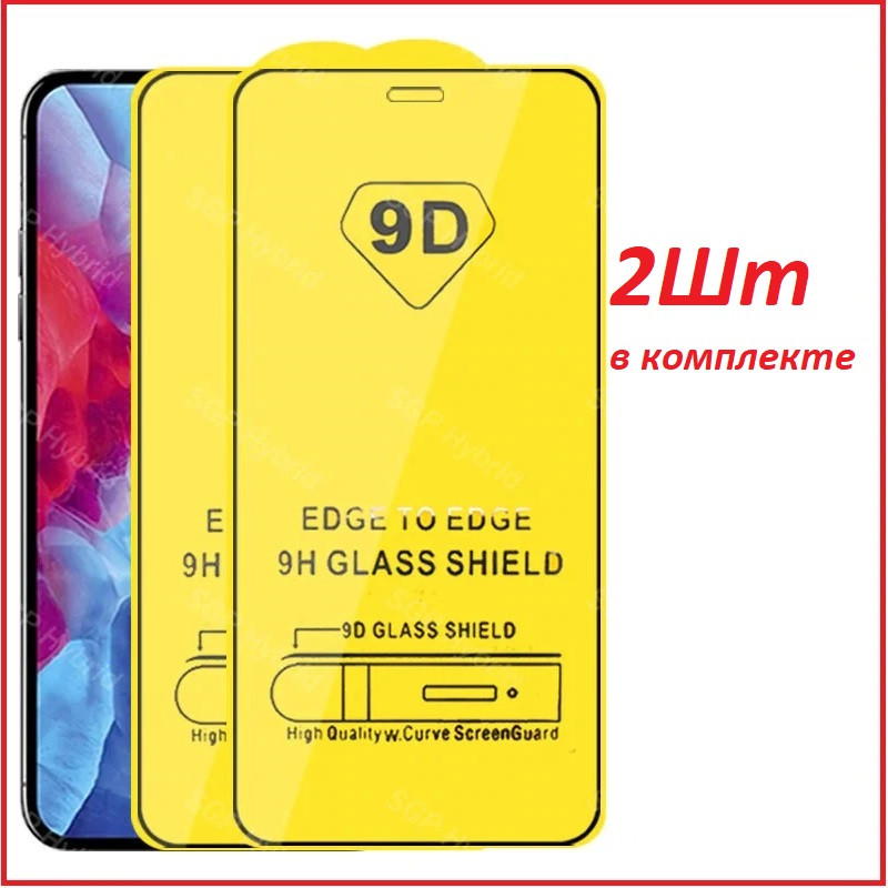 Защитное стекло 9d для Apple Iphone 12 Pro Max черный (полная проклейка) 2шт