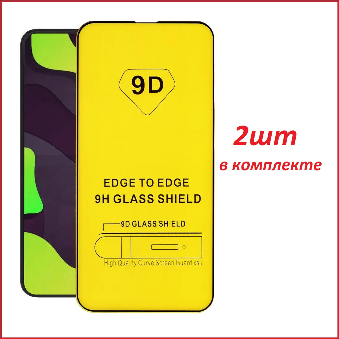 Защитное стекло 9d для Apple Iphone 13 черный (полная проклейка) 2шт - фото 1 - id-p185707322