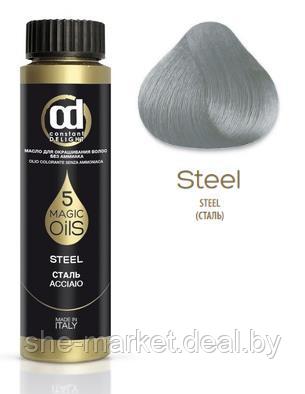 Масло для окрашивания волос без аммиака Olio Colorante 5 Magic Oils, тон СТАЛЬ, 50 мл (Constant Delight) - фото 1 - id-p185687904