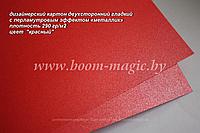 ПОЛОСЫ! 10-025 картон перлам. металлик "красный", плотность 290 г/м2, 8*29,5 см