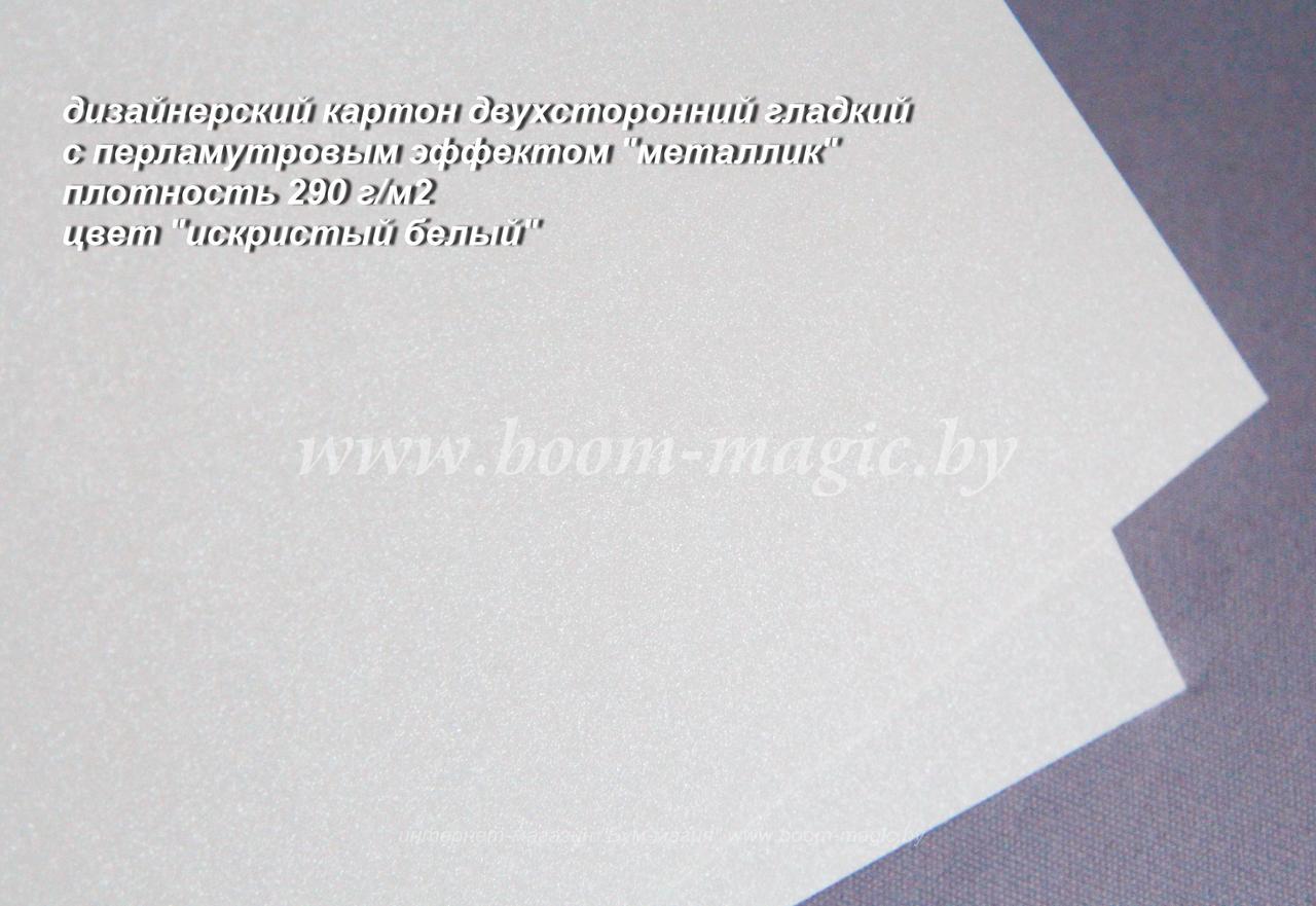 ПОЛОСЫ! 10-043 картон перлам. металлик "искристый белый", плотн. 290 г/м2, 6*29,5 см - фото 1 - id-p185720674