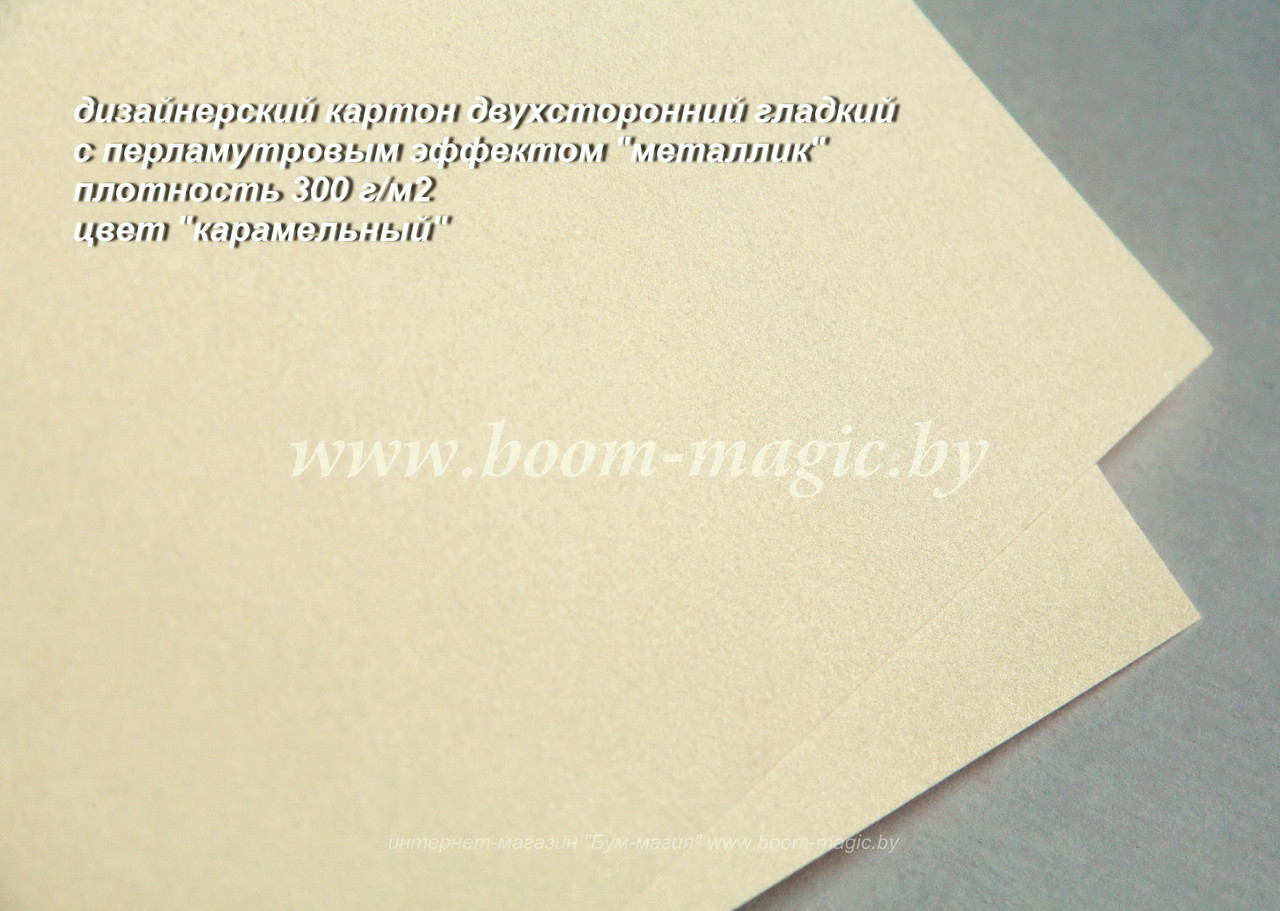ПОЛОСЫ! 10-049 картон перлам. металлик "карамельный", плотность 300 г/м2, 10*29,5 см