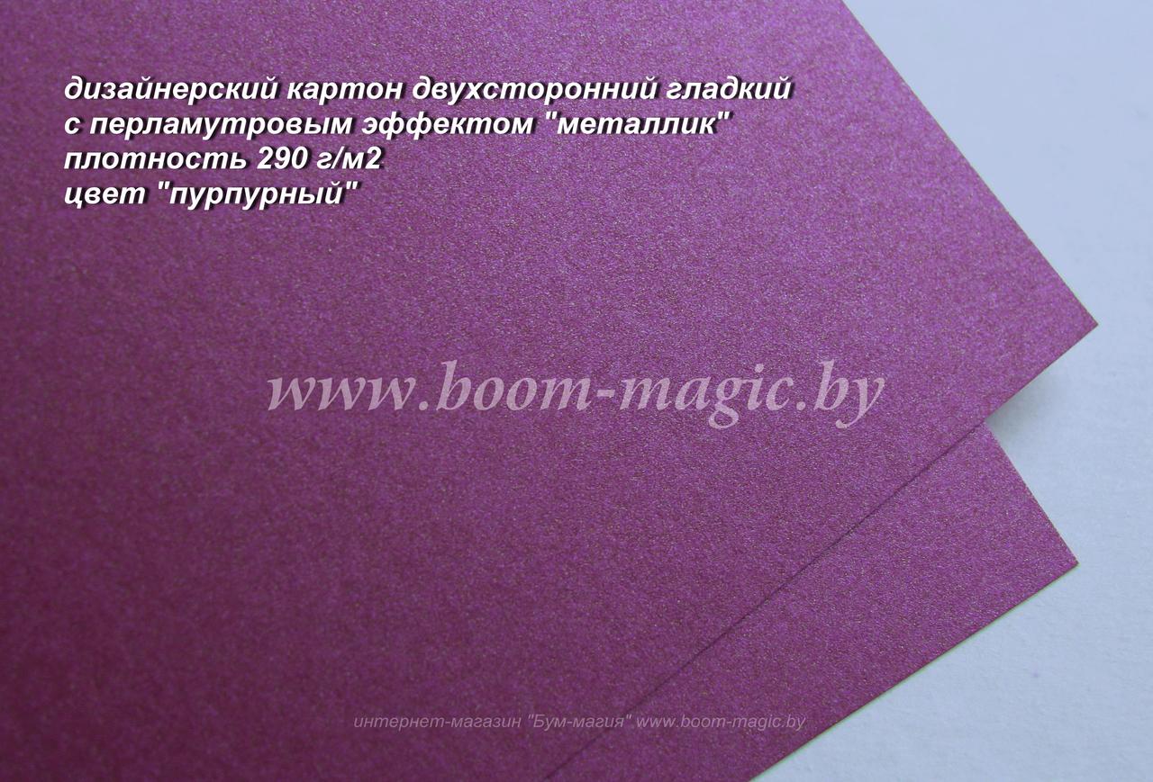 ПОЛОСЫ! 10-051 картон перламут. металлик "пурпурный", плотность 290 г/м2, 9,5*29,5 см