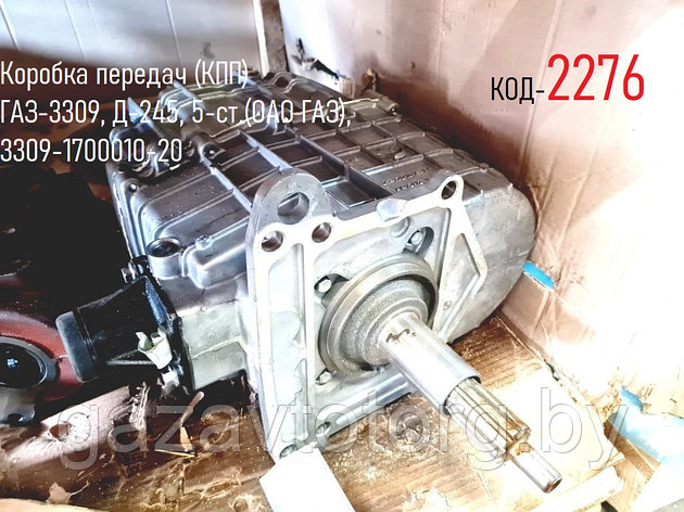 Коробка передач (КПП) ГАЗ-3309, Д-245, 5-ст.(ОАО ГАЗ), 3309-1700010-20, фото 2