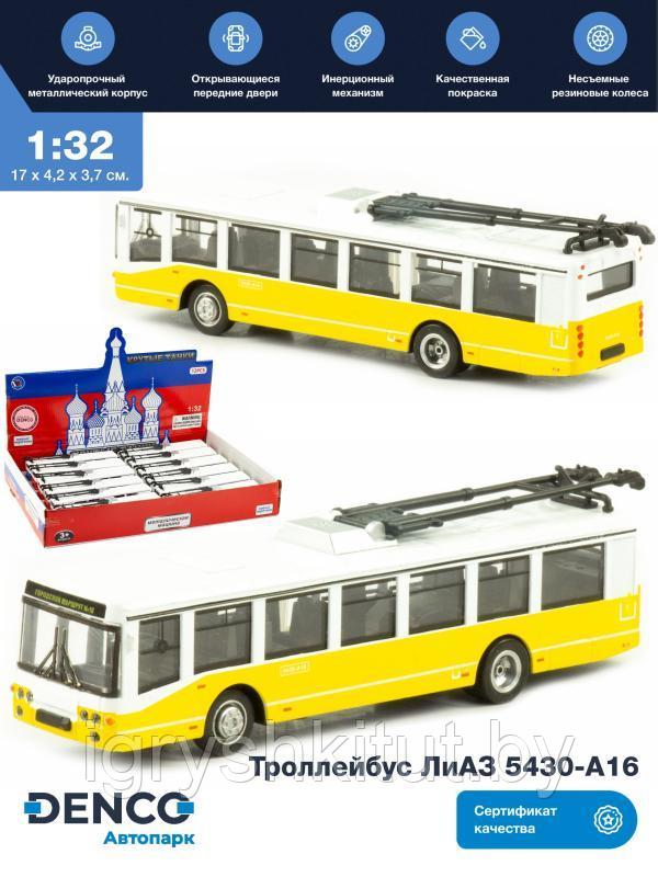 Металлический троллейбус, 16 см, русская озвучка, свет, открываются двери, инерционный - фото 2 - id-p107032773