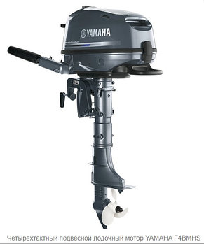 Лодочный мотор YAMAHA F4BMHS