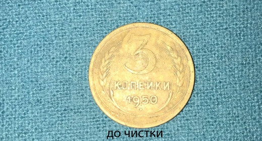 Средство для чистки монет из алюминиевой бронзы ZL - фото 4 - id-p185753664