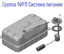 Группа 11:Система питания