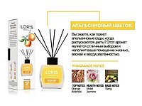 Аромадиффузоры Loris Parfum Reed Diffuser (апельсиновый цветок) - 120 мл.