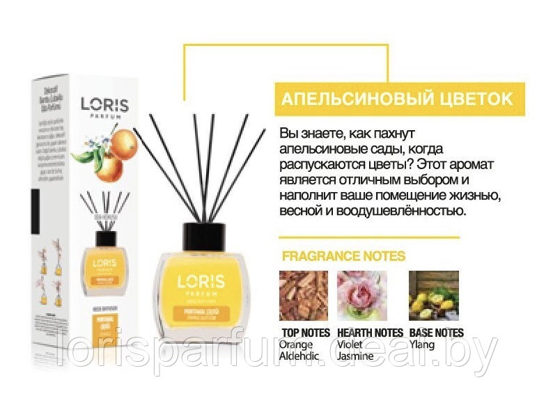 Аромадиффузоры Loris Parfum Reed Diffuser (апельсиновый цветок) - 120 мл. - фото 1 - id-p185799942