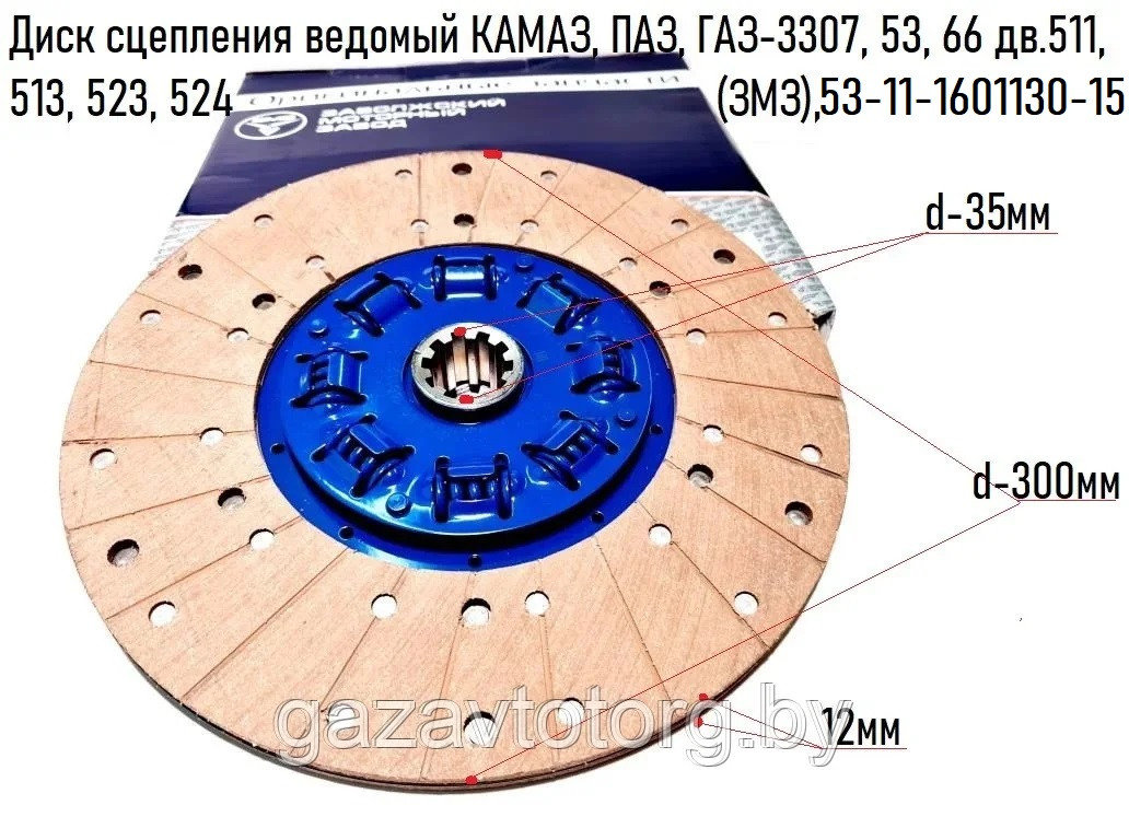 Диск сцепления ведомый ГАЗ-3307, 66, ПАЗ, дв. 511, 513, 524, (ОАО ЗМЗ) 53-11-1601130-15