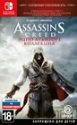 Игра для игровой консоли Nintendo Assassin's Creed: Эцио Аудиторе. Коллекция / 1CSC20005378