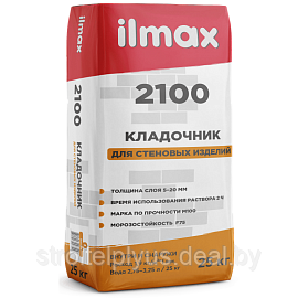 РАСТВОРНАЯ СМЕСЬ "ILMAX 2100" КЛАДОЧНАЯ ДЛЯ КИРПИЧА, КАМНЯ, БЛОКОВ 25КГ - фото 1 - id-p185833759