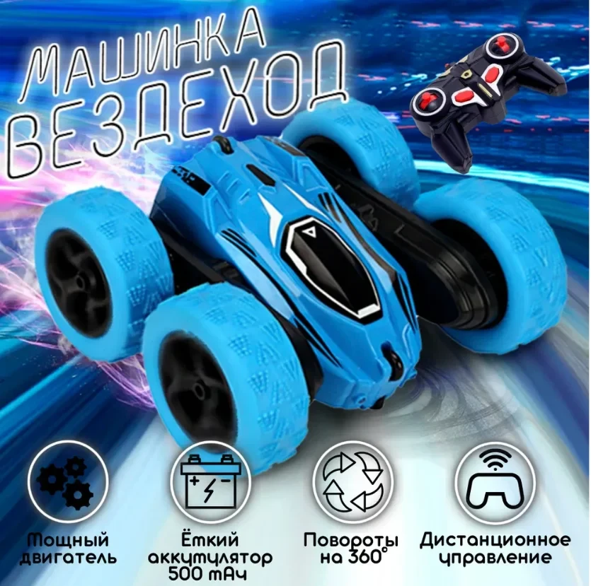 Трюковая - скоростная машинка Stunt Car 360, на пульте управления - фото 1 - id-p185838978