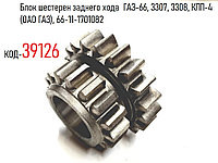 Блок шестерен заднего хода ГАЗ-66, 3307, 3308, КПП-4 (ОАО ГАЗ), 66-11-1701082