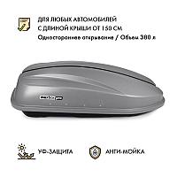 Автобокс MaxBox PRO 380 (компакт плюс) серый одностороннее открывание