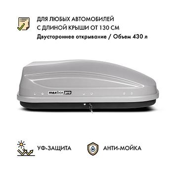 Автобокс MaxBox PRO 430 (малый) серый двустороннее открывание