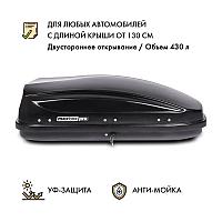 Автобокс MaxBox PRO 430 (малый) черный двустороннее открывание