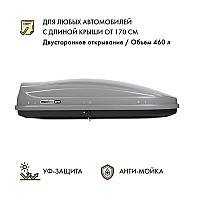 Автобокс MaxBox PRO 460 (средний) серый двустороннее открывание